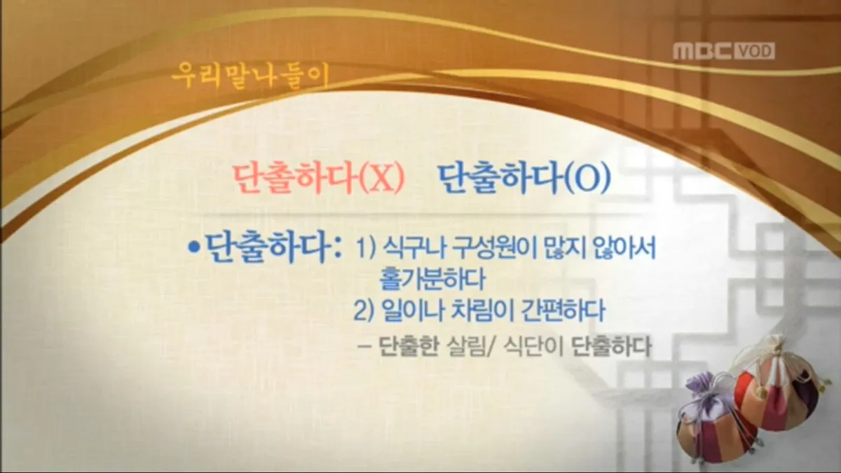 단출하다 단촐하다 맞춤법 사용 예시_7