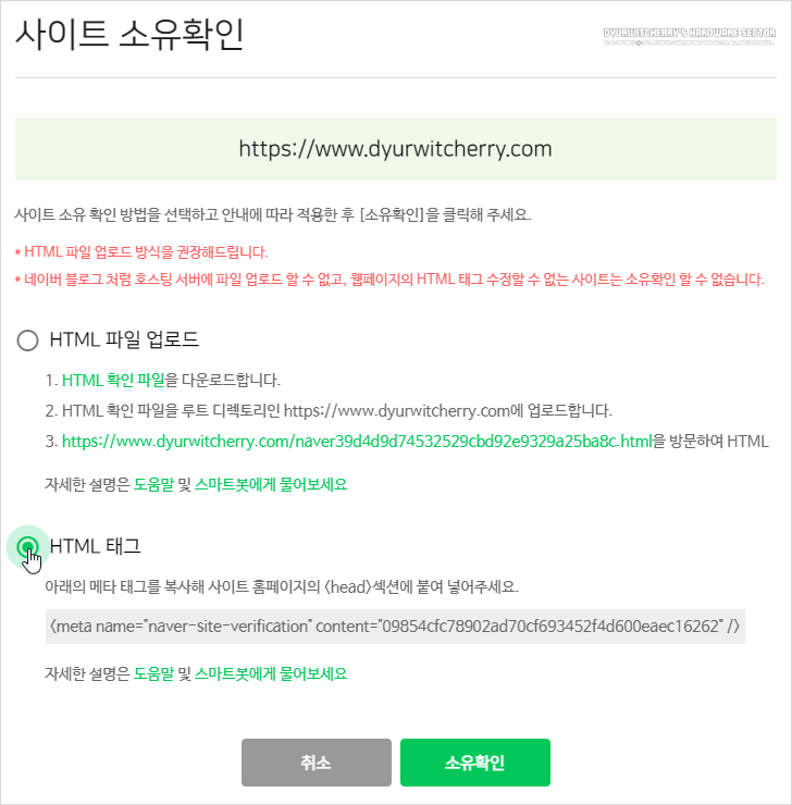 NAEVR Search Advisor 사이트 소유 확인