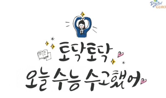 응원문구