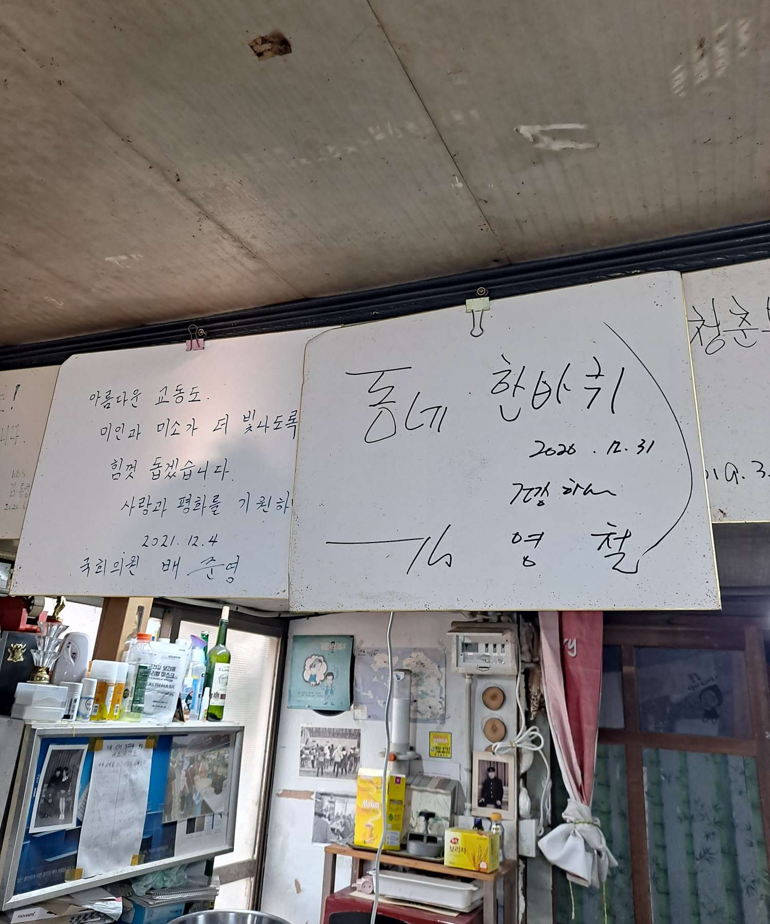 동네한바퀴 김영철 사인