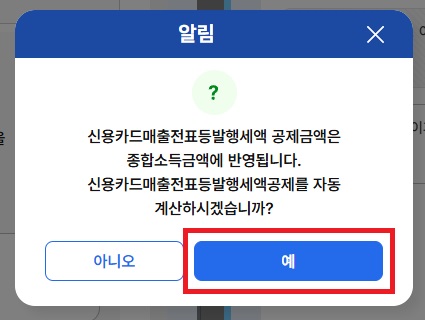 스마트 스토어 부가세 신고