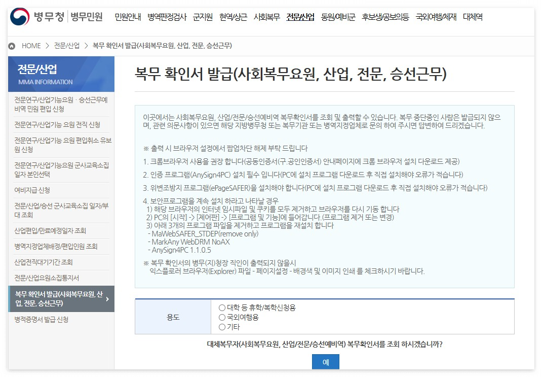 복무확인서 인터넷발급 바로가기