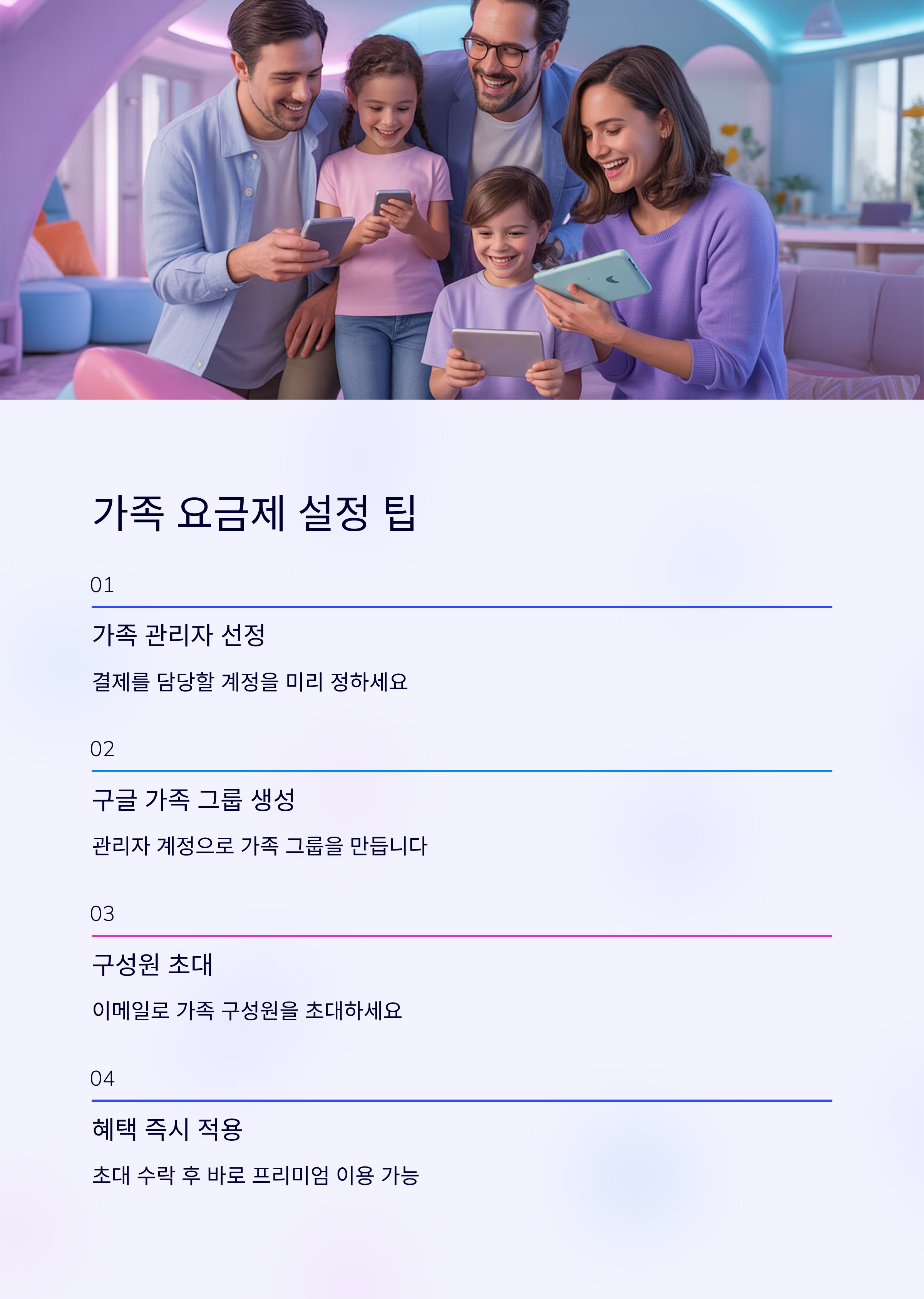 가족요금제 설정 팁
