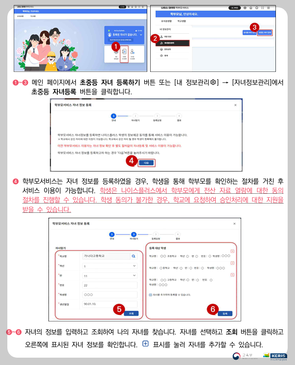 나이스 대국민 서비스