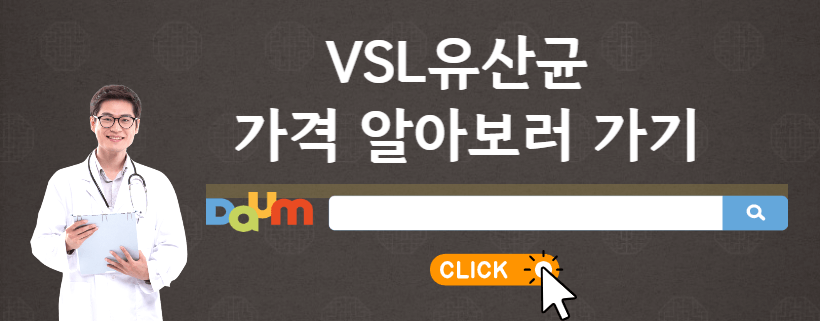 VSL유산균