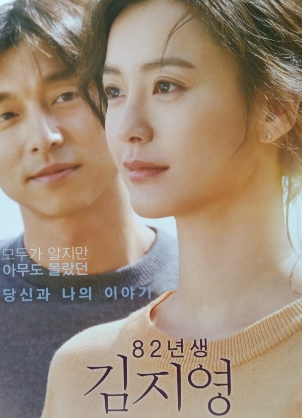영화 82년생 김지영 포스터 입니다.