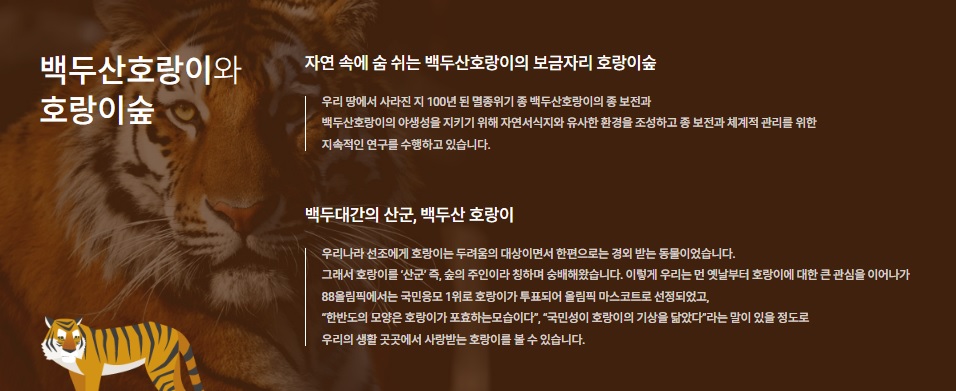 국립백두대간 수목원