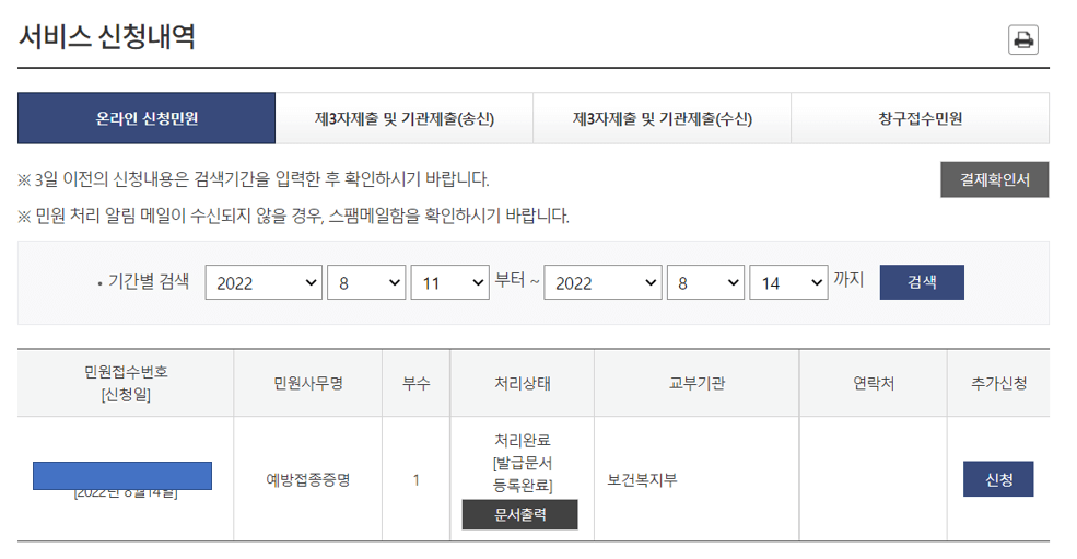 코로나19 백신접종증명서 발급받기