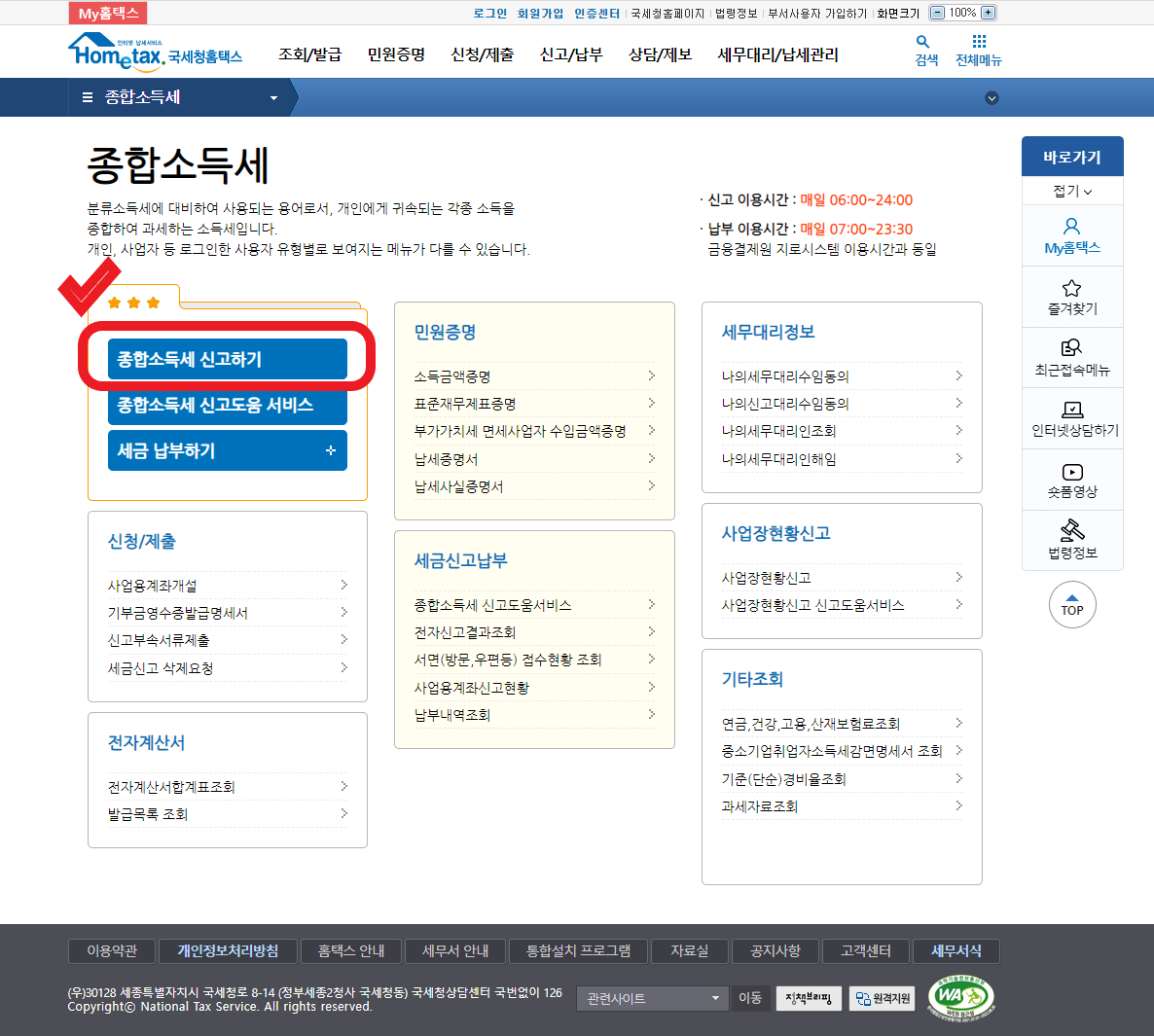 종합소득세 신고방법