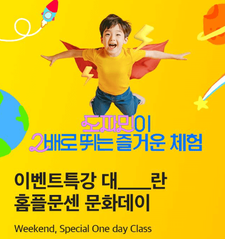 홈플러스 문화센터