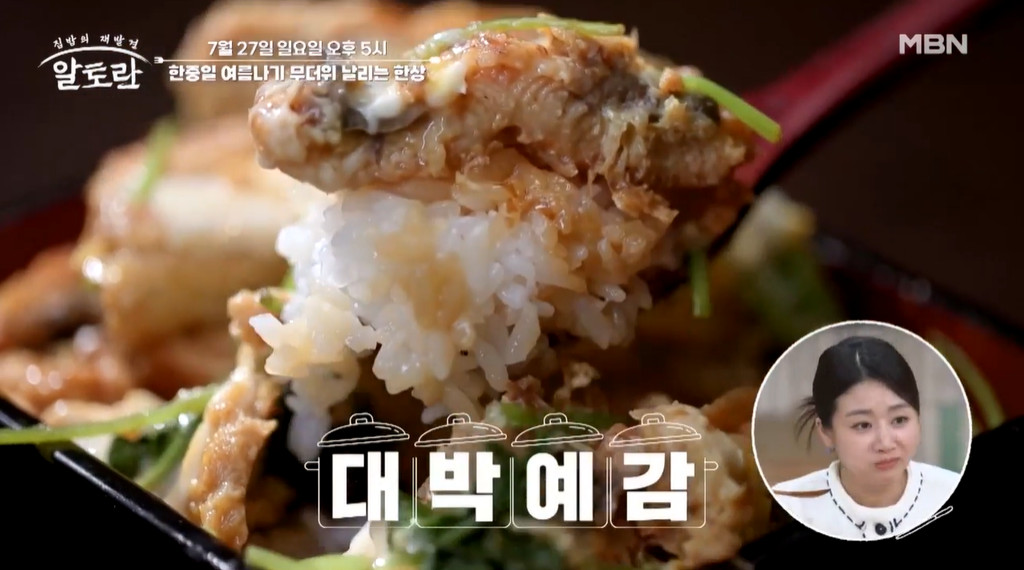 알토란 장어달걀덮밥