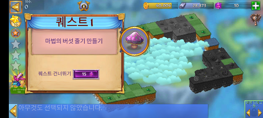 구름의 땅 3 퀘스트 1