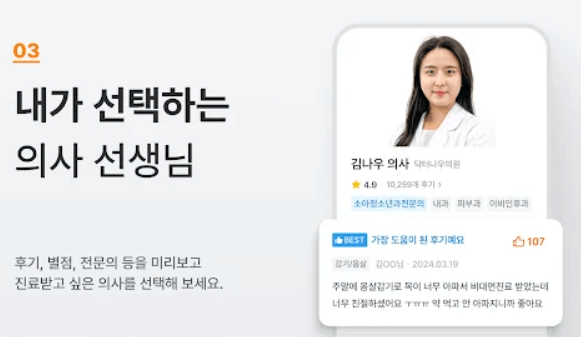 닥터나우 무료상담 받는 방법