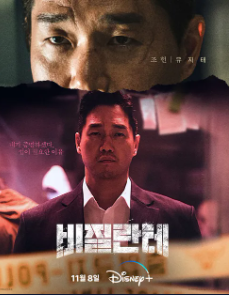 비질란테 드라마