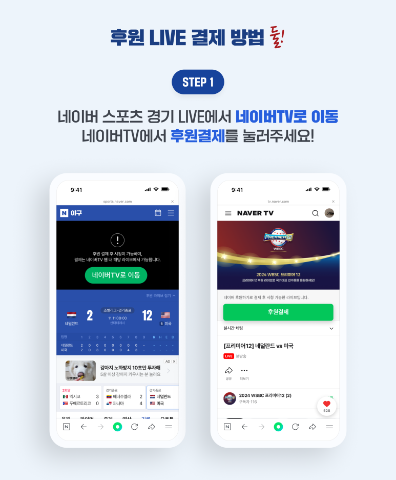 WBSC 프리미어12 야구 실시간 중계 바로가기