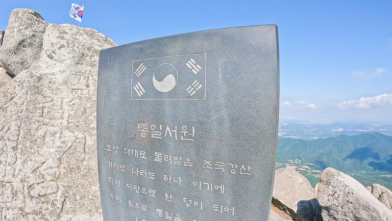 통일서원 비