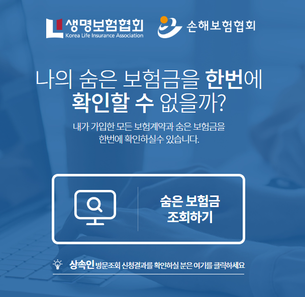 내-보험 찾아줌-이용-방법
