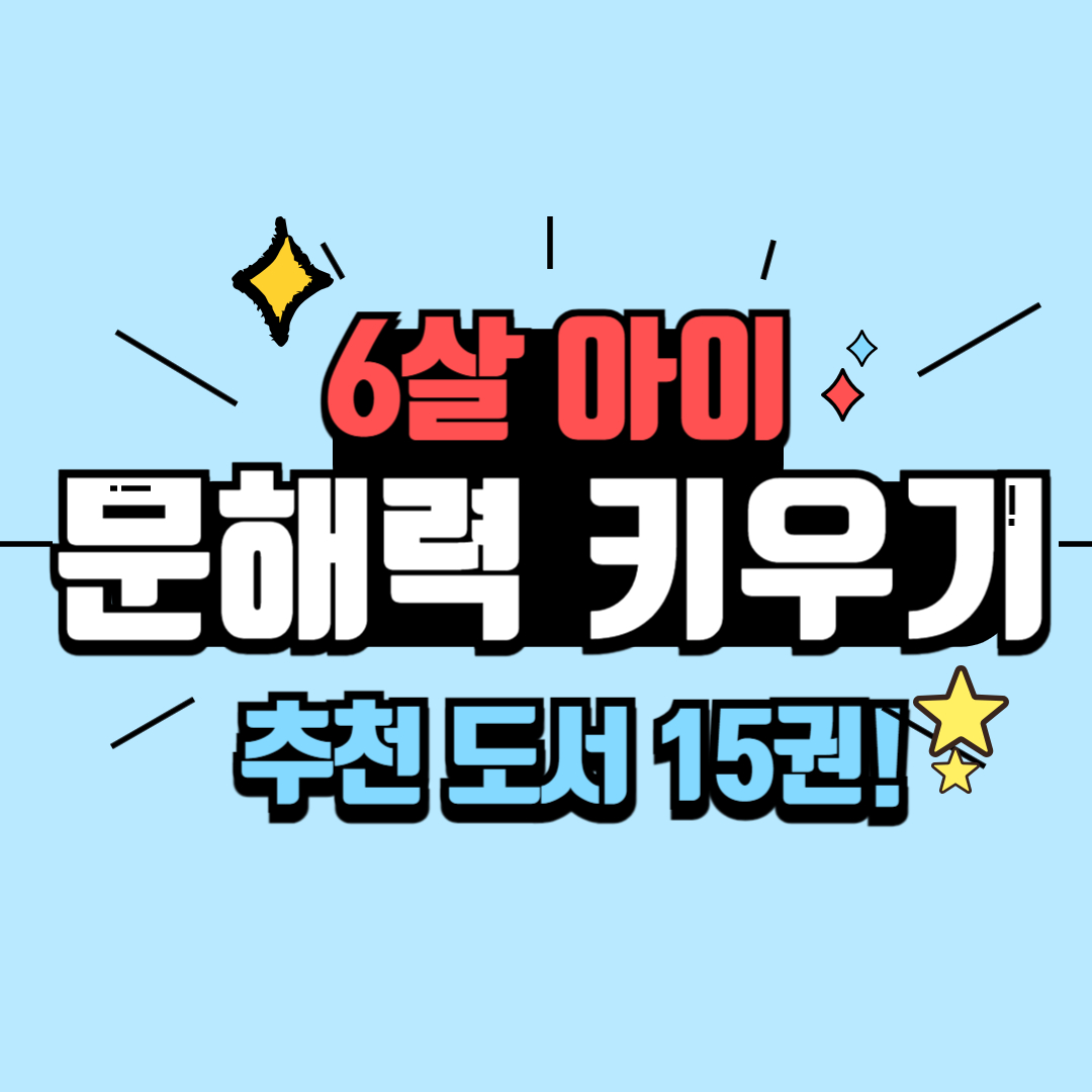 문해력 키우기 관련 이미지