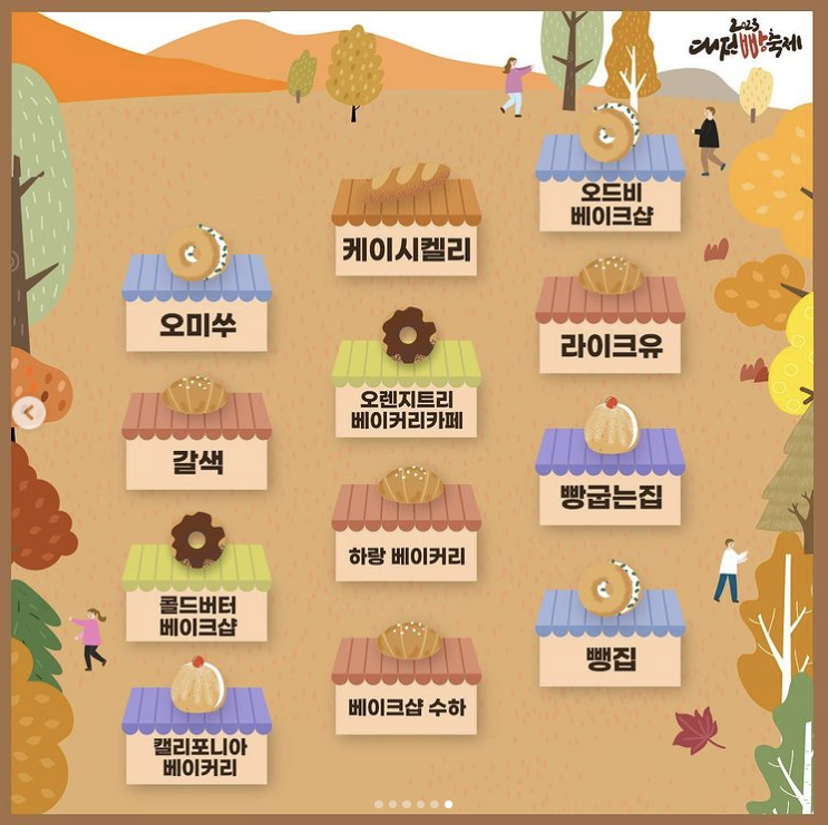 2023 대전빵축제