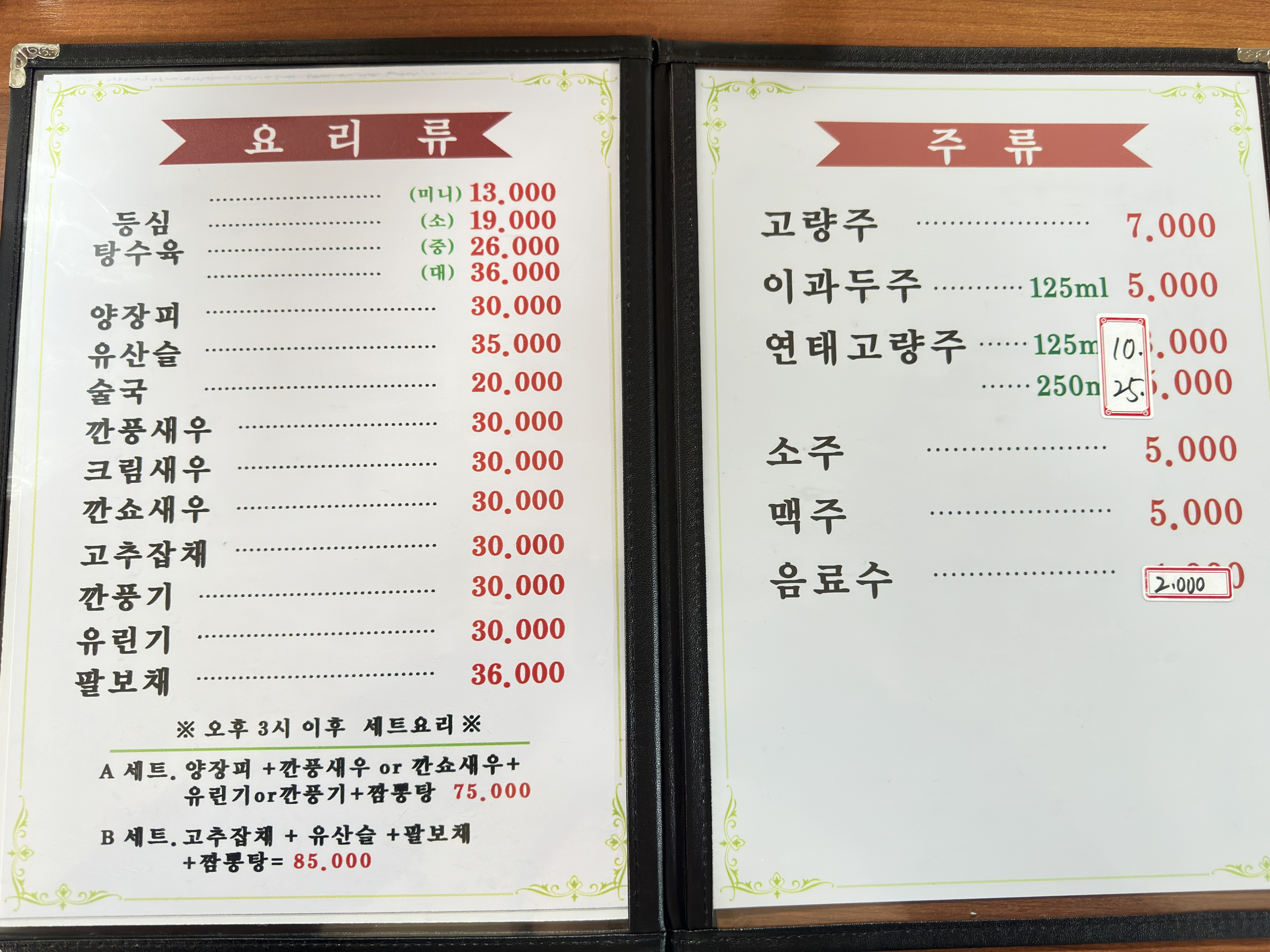 메뉴판