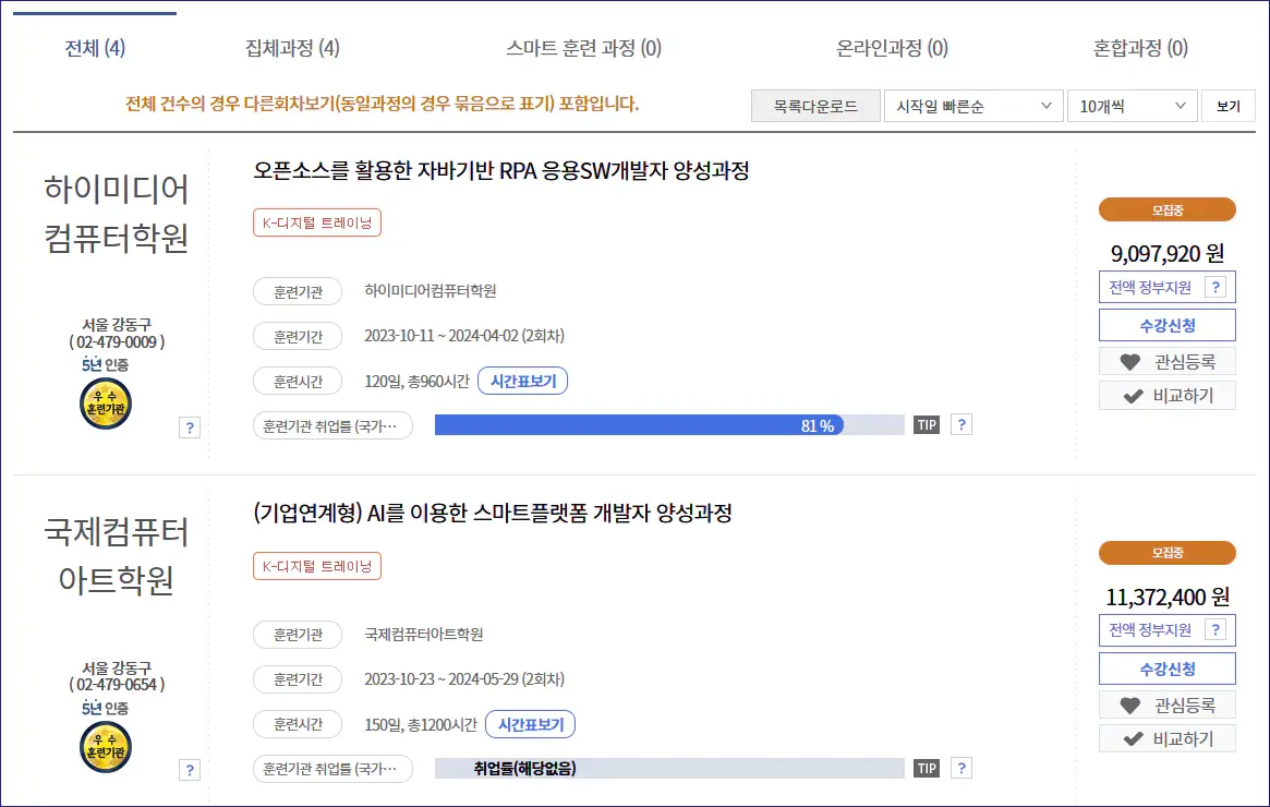 K-디지털트레이닝-학원선택화면