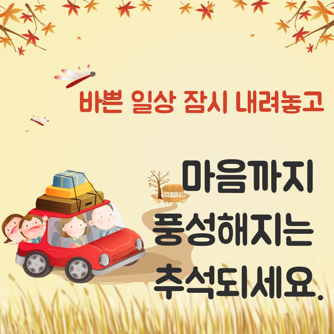 추석 인사 이미지 무료