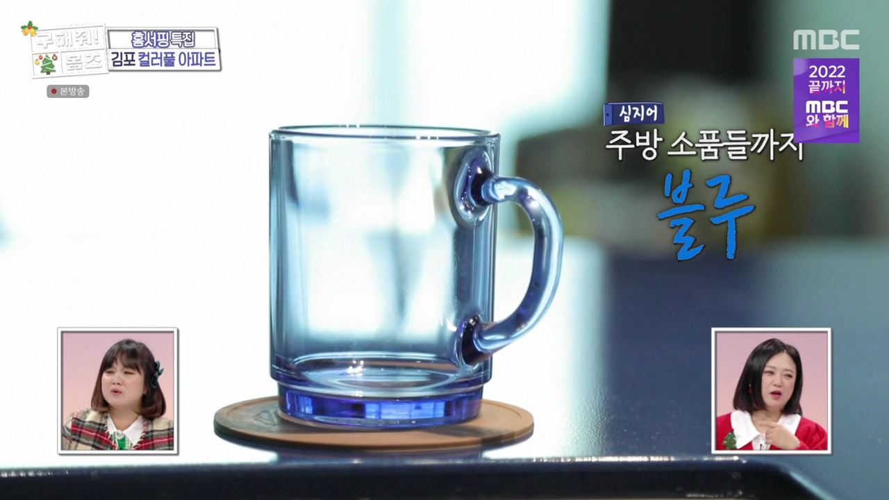 구해줘홈즈 김포시 고촌읍 메리 컬러스마스 아파트 APT 인테리어 리모델링 파도파도 홈서핑 성탄 특집 소개