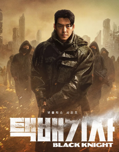 택배기사 넷플릭스 포스터