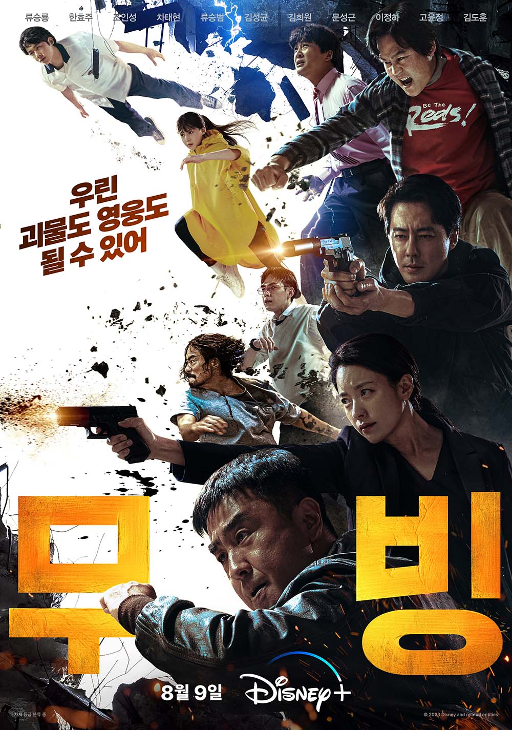 무빙 시즌 2 공개일