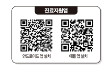 집중관리군 진료지원 QR코드