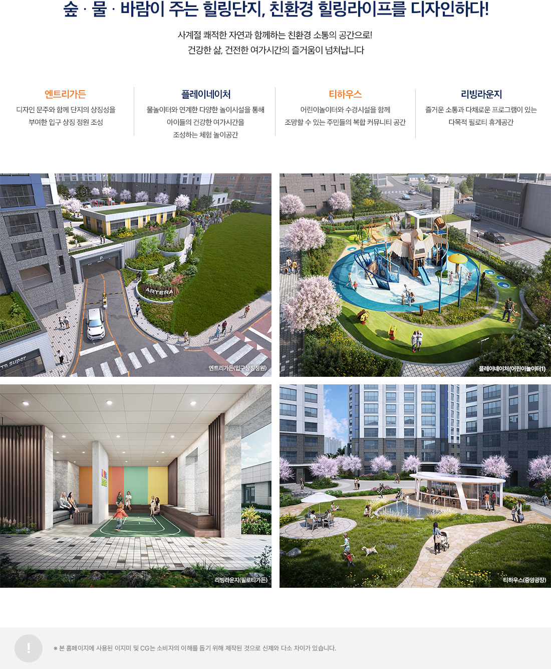 춘천 아테라 에듀파크 단지특화