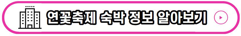 부여서동연꽃축제 기본정보