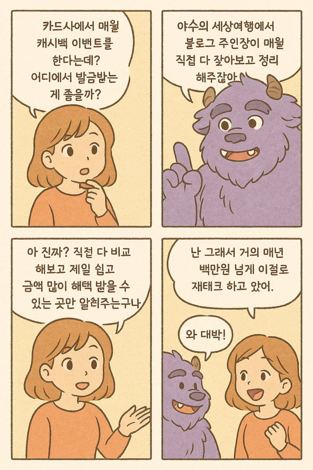 2025년 6월 신용카드 캐시백/페이백 카드사별 최고 혜택 직접 정리