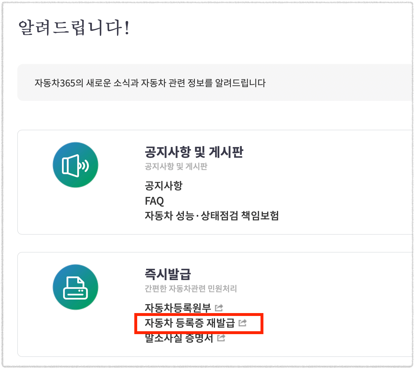 자동차등록증 재발급