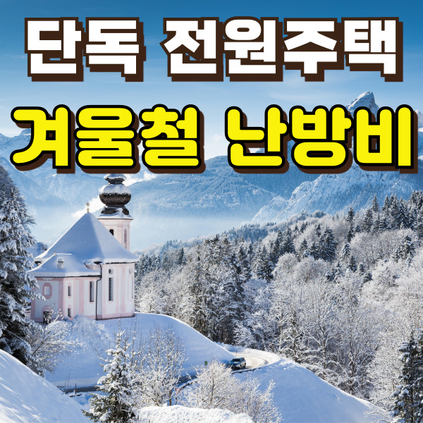 눈 내린 산에 집이 있어요.