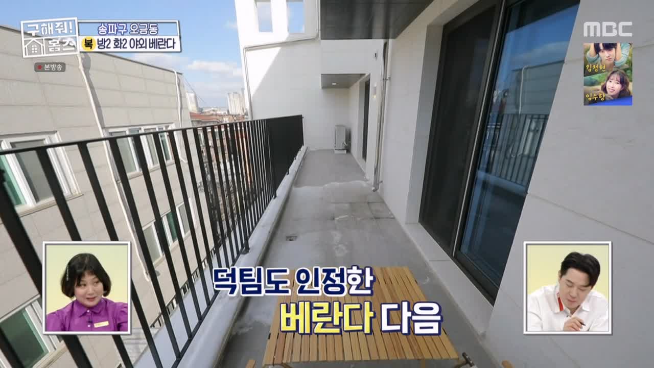 구해줘홈즈 서울시 송파구 오금동 <중요한 것은, 꺾이지 않는 베란다!> 매물 가격 및 구조 인테리어 리모델링 최종선택 소개 다시보기