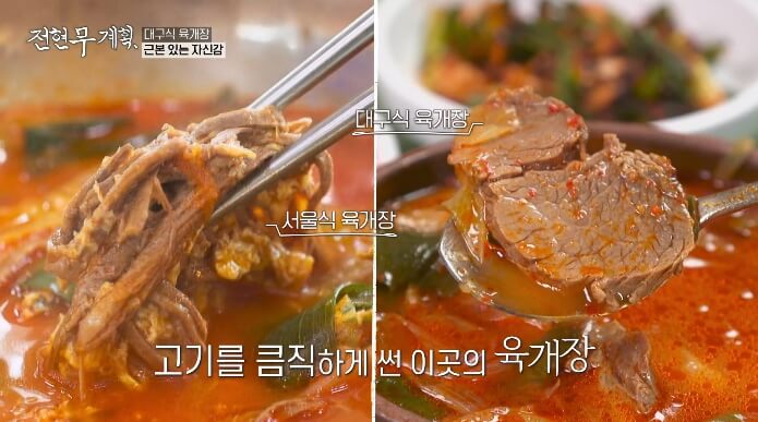대구식-육개장
