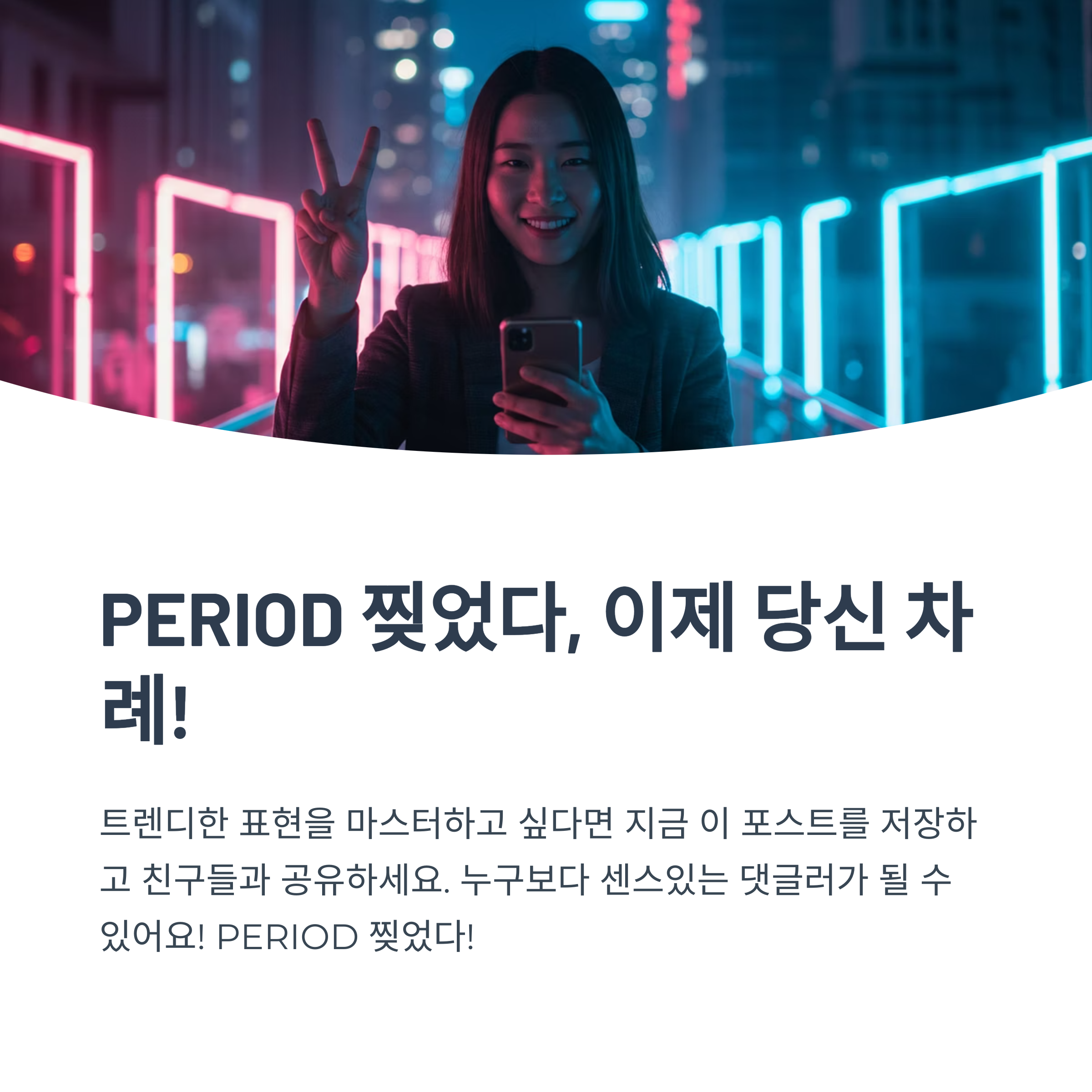 &ldquo;Period&rdquo;와 &ldquo;Periodt&rdquo;의 차이는 뭔가요?