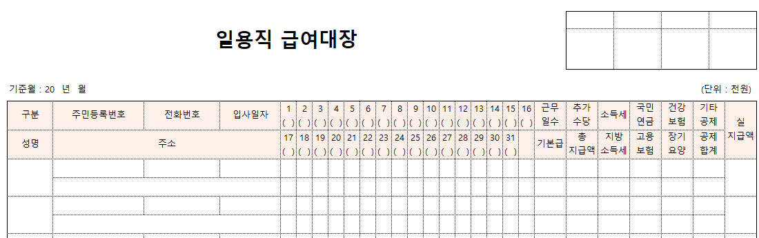 일용직급여대장-서식-이미지
