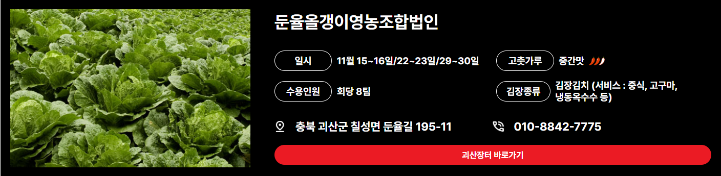 마을김장체험