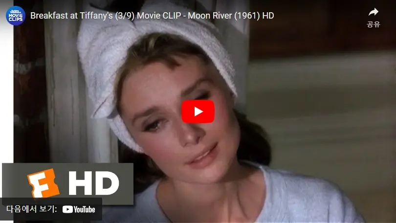 오드리 헵번-Moon River