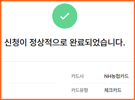 내일배움카드신청완료