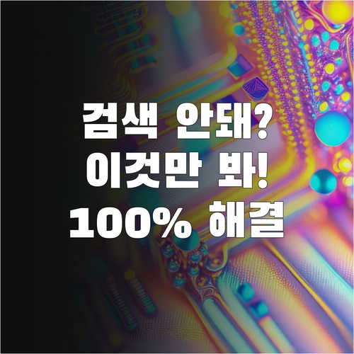 스마트싱스 앱 기기 검색 안 됨 문제..