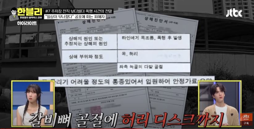 피해자 피해내용