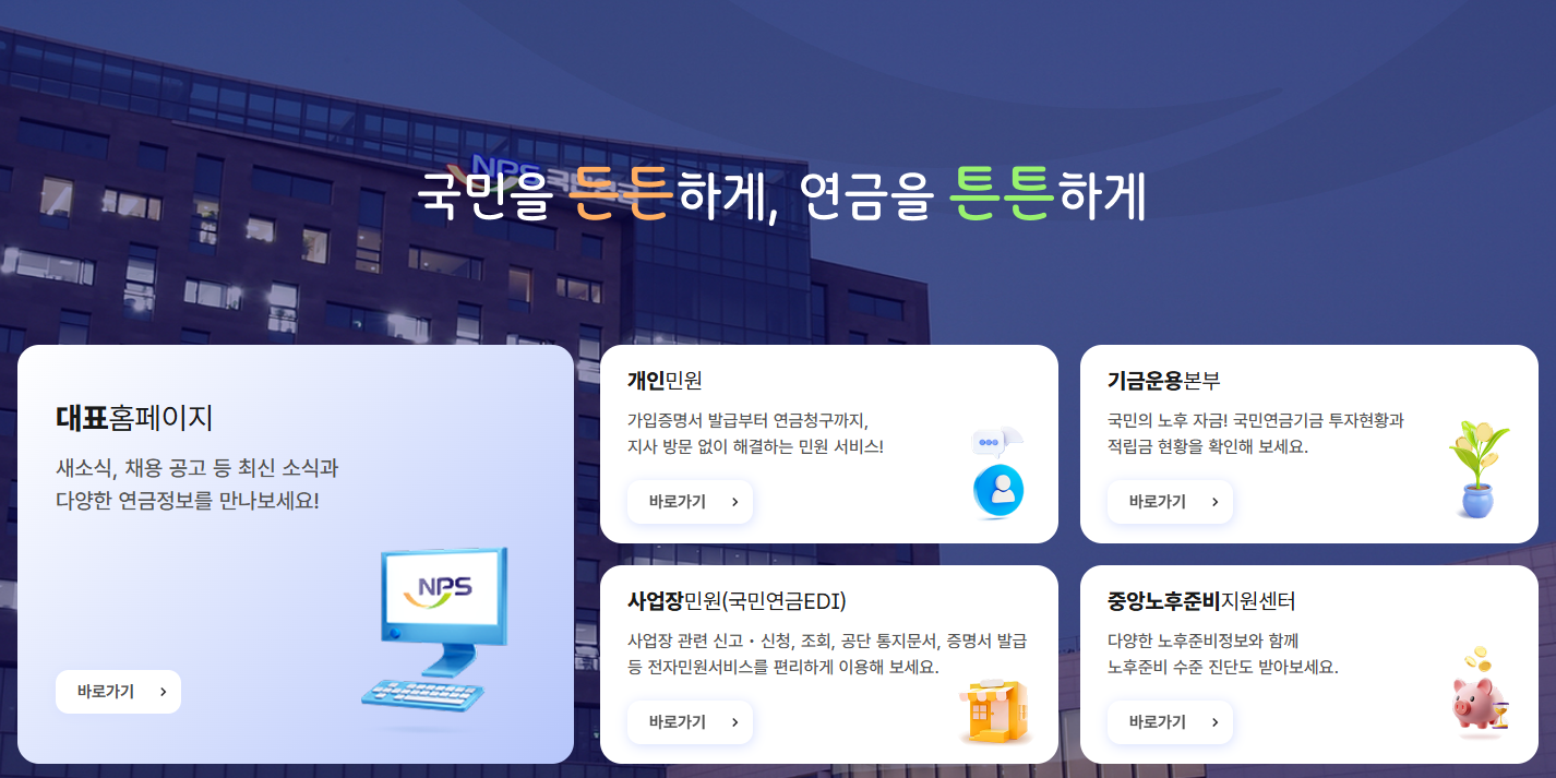 국민연금공단 홈페이지