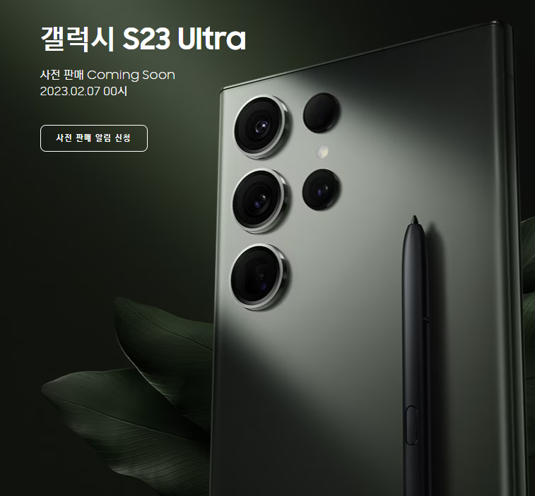 갤럭시 S23/23+/울트라