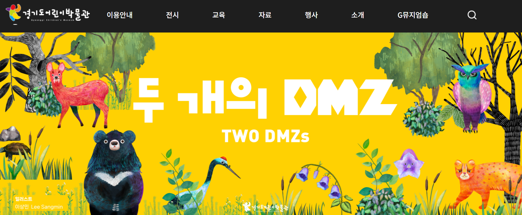 경기도 어린이박물관