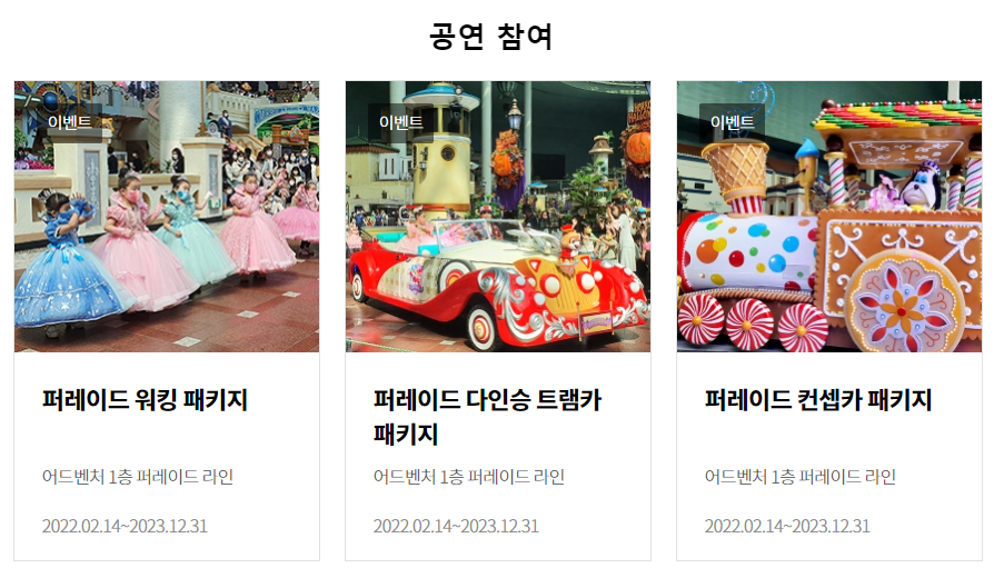 어린이날 가볼 만한 곳 롯데월드