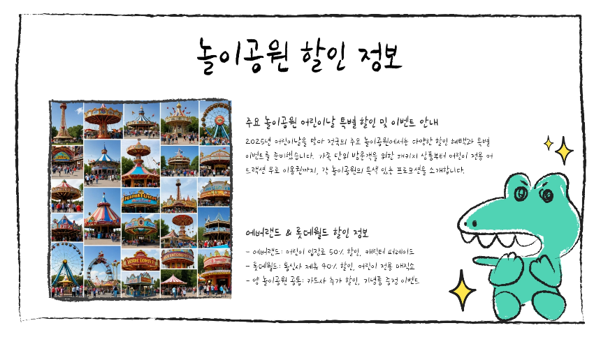 2025 어린이날 대규모 할인 행사 총정리 (최신 혜택 모음)