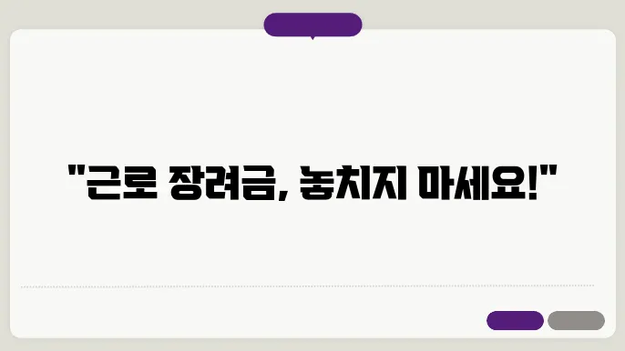 근로 장려금 신청 프로세스